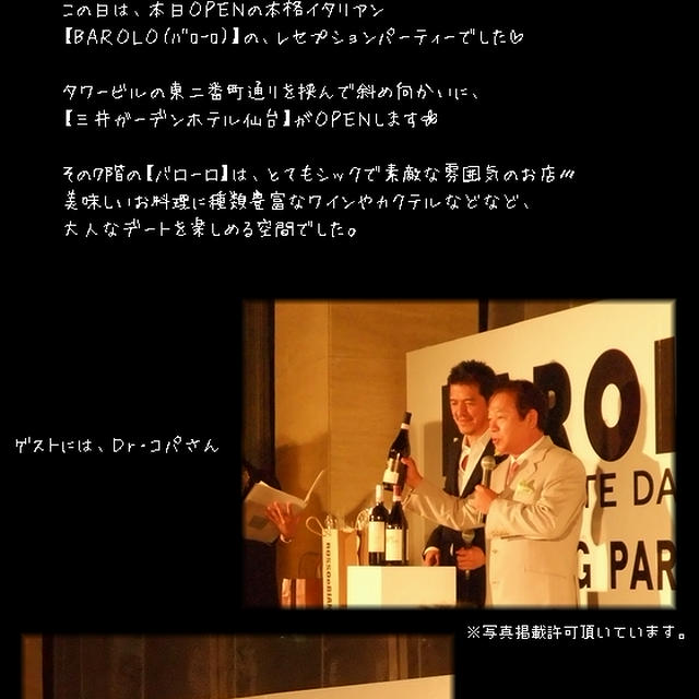 ■本格イタリアン【ＢＡＲＯＬＯ 仙台】ＯＰＥＮ■ｾﾚﾌﾞﾊﾟｰﾃｨｰ(*ﾟдﾟ*)