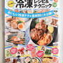 ムック本「レシピブログで大人気の冷凍レシピ＆テクニック」掲載＆発売中！