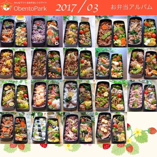 ３月のお弁当いろいろ