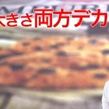 1枚13円の幸せ！業スークッキーレビュー