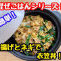 【レシピ】簡単！混ぜごはんシリーズ！衣笠丼！