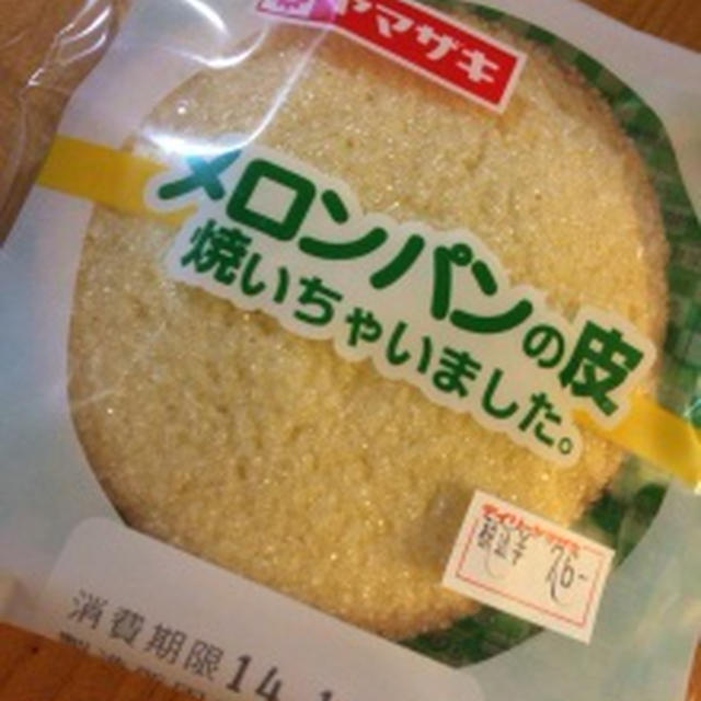 メロンパンの皮焼いちゃいました