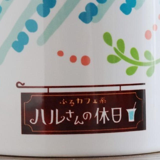 NHK Eテレ「ふるカフェ系 ハルさんの休日」倉敷市児島ティルナノーグカフェ