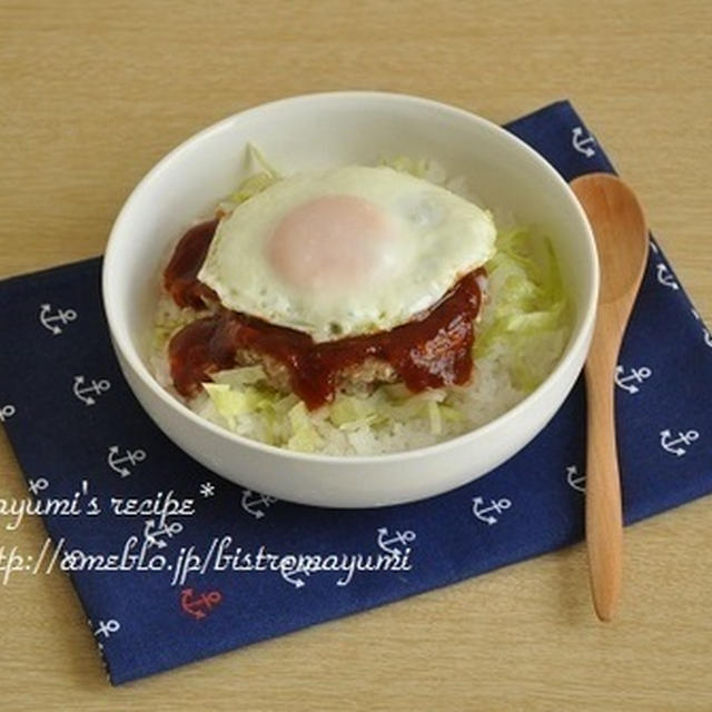 【簡単★節約】バカうま！ロコモコ丼と、掲載のお知らせ