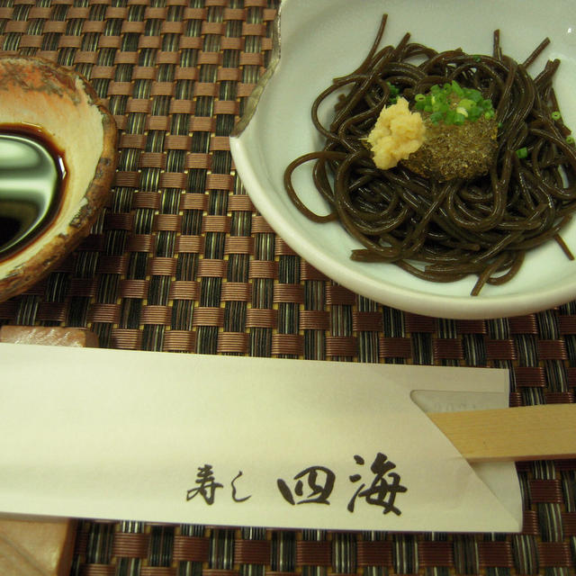 寿し　四海