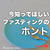 いま、知ってほしいファスティングの本当