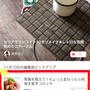 【ご報告】肉巻き里芋コロッケが、11/10の暮らしニスタ編集部のピックアップに掲載♡感謝
