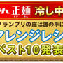 マルちゃん正麺冷し中華選手権コンテスト✽受賞✽