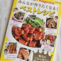 レシピブログmagazine「みんなが作りたくなる！ベストレシピ」に掲載！