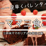 1月12日～一足早くバレンタイン～チョコケーキを朝から焼きました＾＾