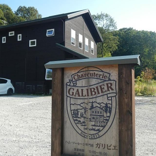 Charcuterie GALIBIER(シャルキュトリー　ガリビエ)