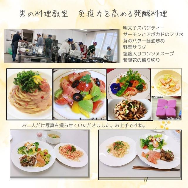 男の料理教室　免疫力を高める発酵料理