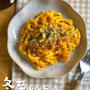 【冬至レシピ】かぼちゃのカルボナーラうどん