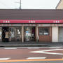 【鎌倉】1950年創業。給食にも提供している鎌倉っ子に愛される昭和なパン屋さん日進堂。