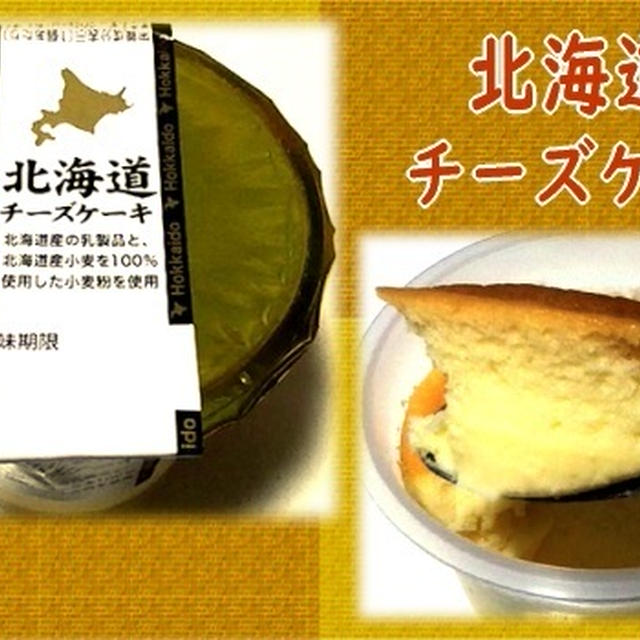 北海道チーズケーキ アンデイコ By スピカさん レシピブログ 料理ブログのレシピ満載