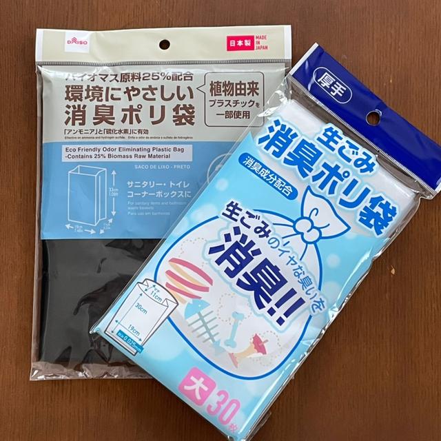 持っておくと便利！ダイソーで買った消臭ポリ袋