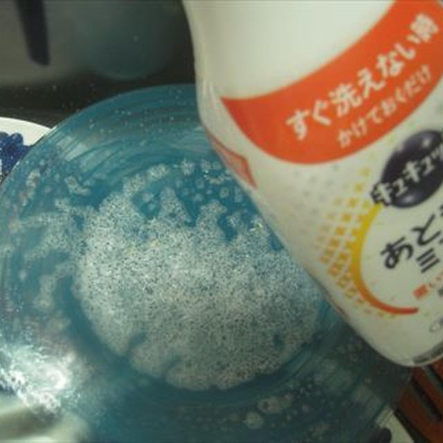 パスタ食後のお皿とフライパン・花王キュキュット あとラクミストで楽ちん！