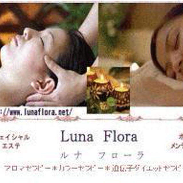 【12/8女磨きイベント】豪華プレゼント!ルナフローラさん＆樋屋製薬さんご提供!