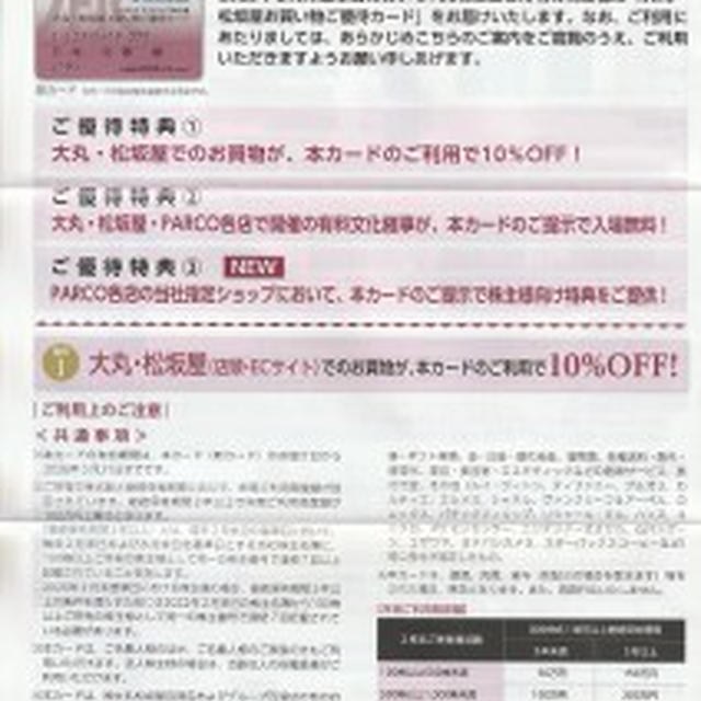 6月優待クロス　△取れたら・取るかも銘柄