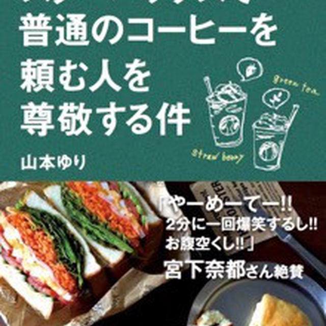 【スターバックスで（以下略）発売しました】お礼と、中身の紹介です