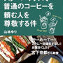 【スターバックスで（以下略）発売しました】お礼と、中身の紹介です