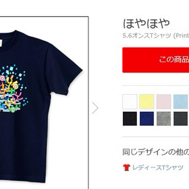 面白Tシャツ販売始めました。