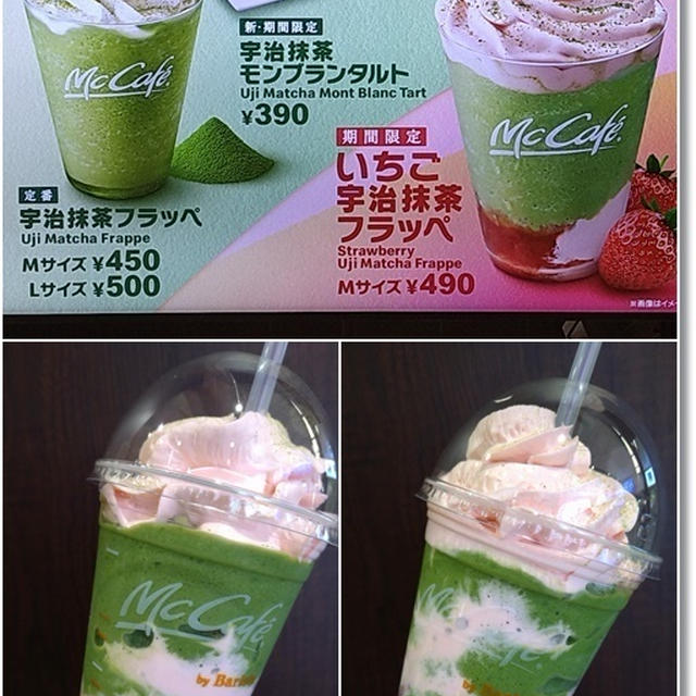 【マックカフェ新作】いちご宇治抹茶フラッペと歯医者さんに興味津々の５歳児王子