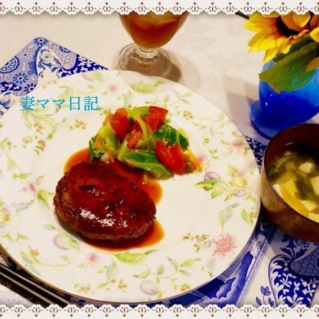 「定番・ハンバーグ」＆「水ナス」♪