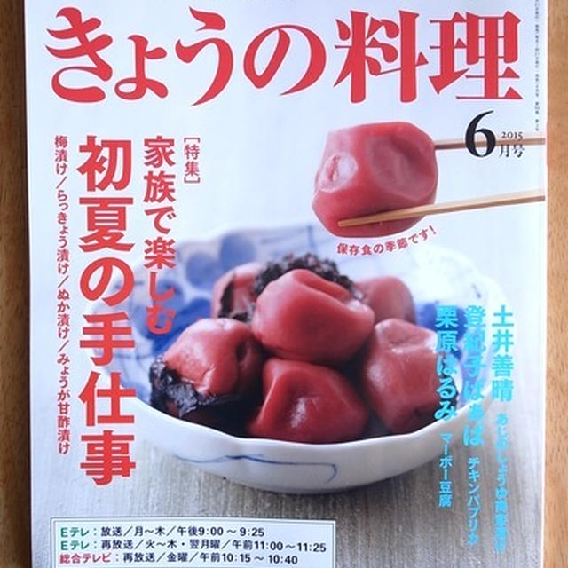 NHKテレビテキスト きょうの料理 2015年6月号 特集 お父さんが腕まくり