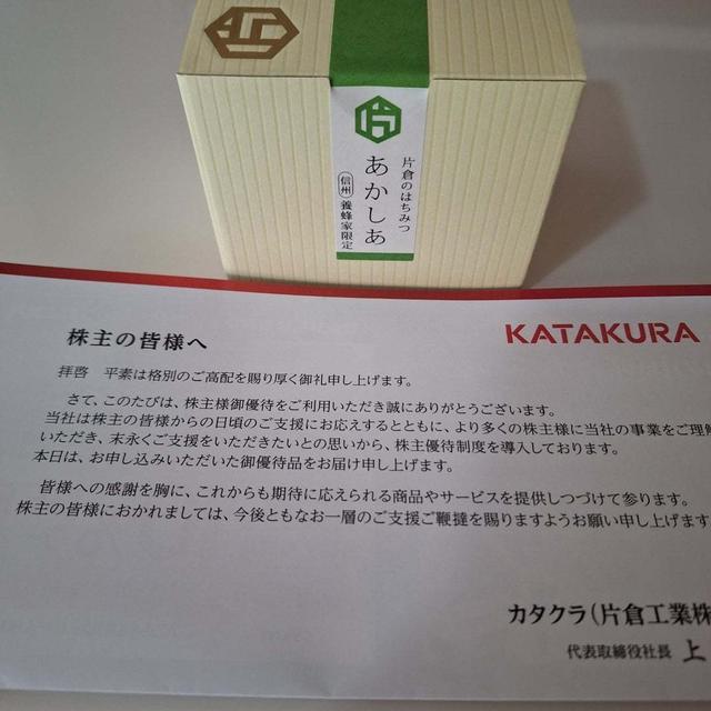 株主優待到着　片倉工業　とビアードパパ　玉露抹茶シュー