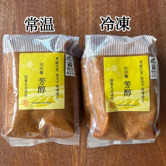 まじか！お味噌は冷凍保存で。