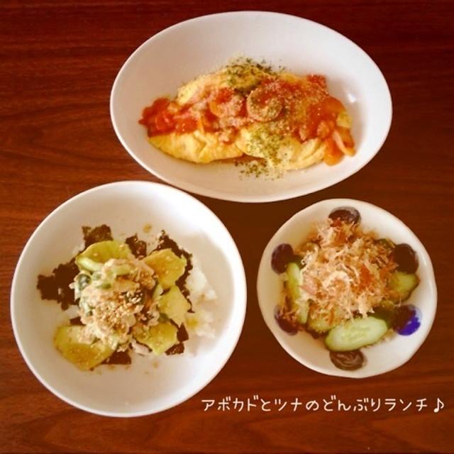 アボカドとツナのどんぶりランチ♪簡単オムレツ♪きゅうりの塩麹漬け♪