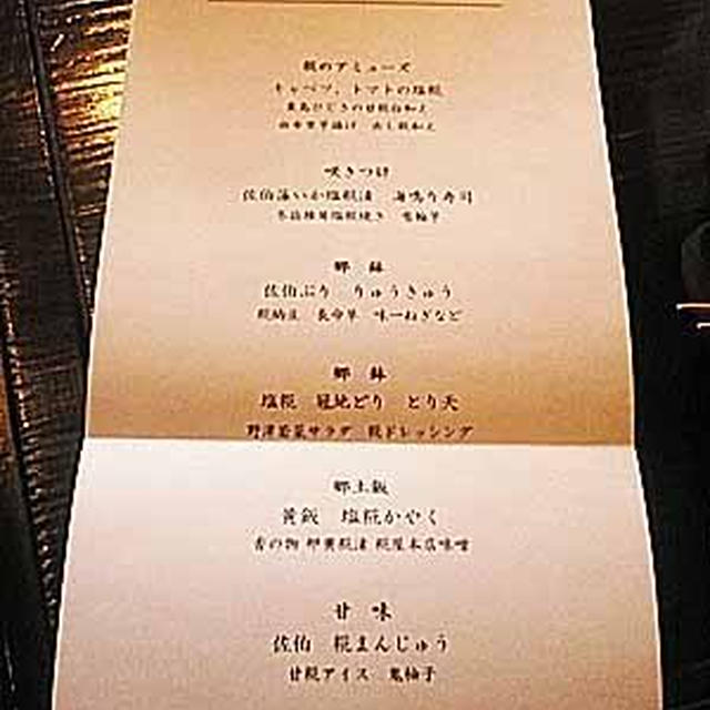ひとさじで料亭の味！魔法の糀レシピ出版記念こうじ屋ウーマントークライブ 銀座坐来①食事 糀屋本店