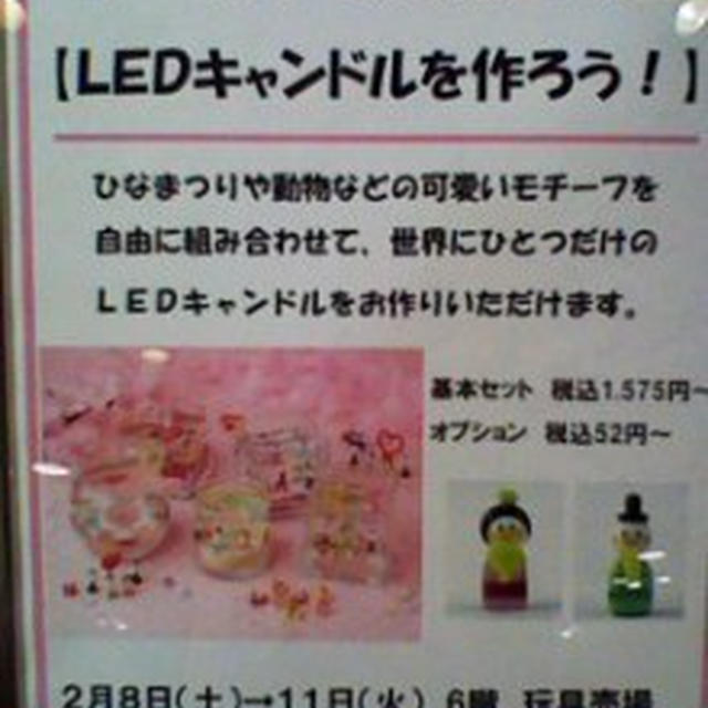 イベント情報！ひなまつりＬＥＤキャンドルつくり　