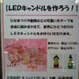 イベント情報！ひなまつりＬＥＤキャンドルつくり　