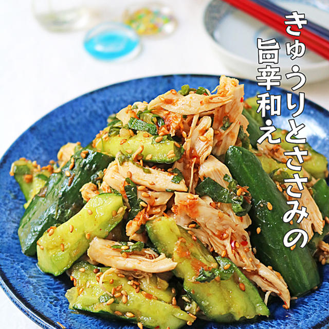 包丁も火も使わない！ ささみときゅうりの旨辛和え！連載＆引退