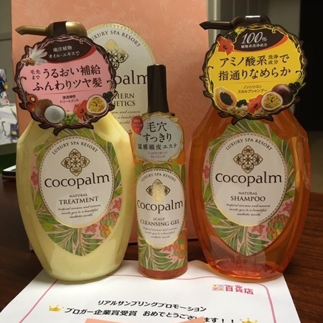 RSP53ブロガー企業賞の賞品届きました♡