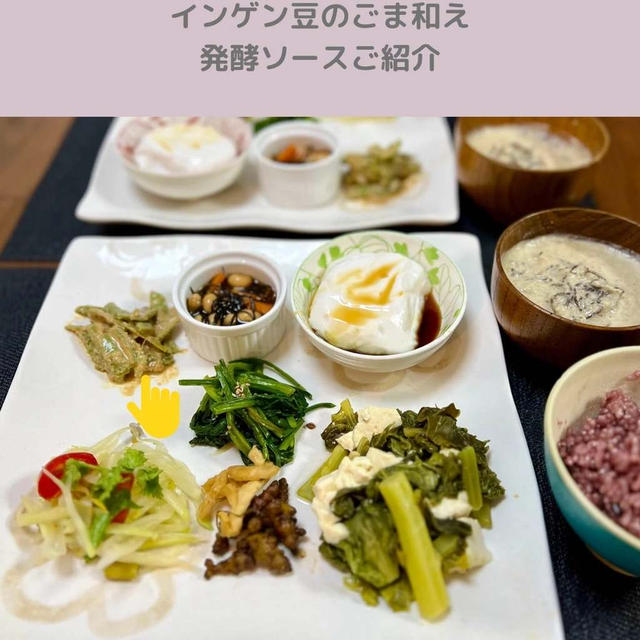 【レシピ】インゲン豆のごま和え〜発酵ソースの作り方