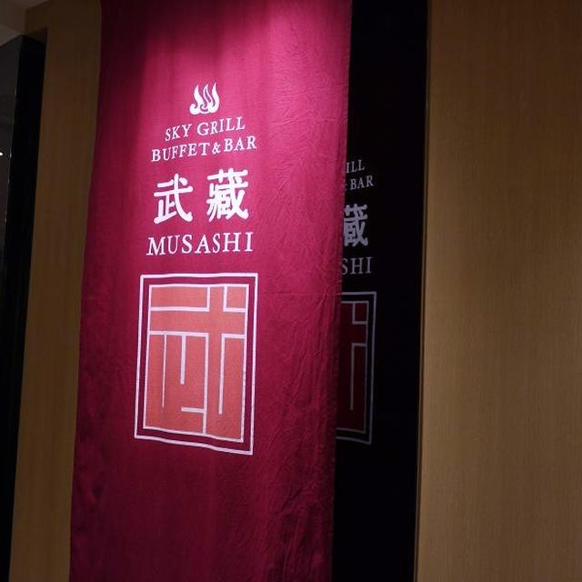 浅草ビューホテル　「スカイグリルブッフェバー武蔵」のお料理