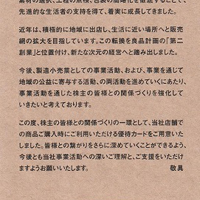 本日の優待到着　イオン北海道、ミニストップ、良品計画