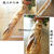 【Coupe Junkies】BAGUETTE　レッスン４－１