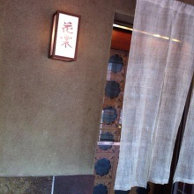 赤坂贅沢ランチ　鰈の煮付け定食