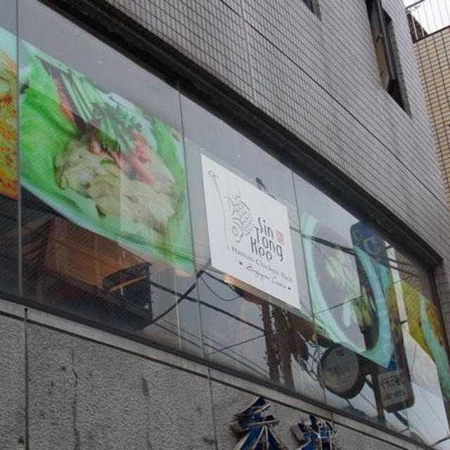 美味、シンガポール料理①