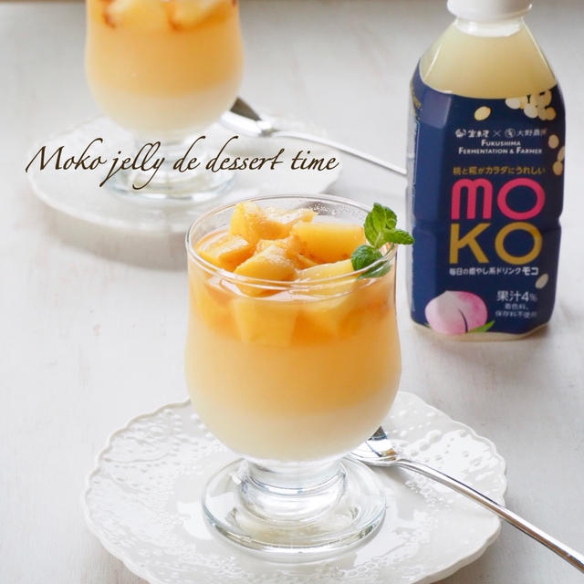 Mokoゼリー　de　デザートタイム…