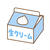 生クリームの種類は重要？