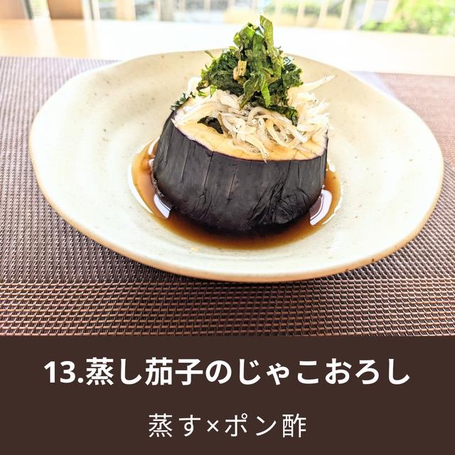 ギルトフリーにグルテンフリーななす料理？