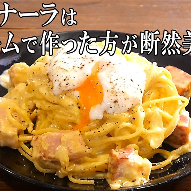 我が家の人気のカルボナーラの作り方を教えちゃいます！！