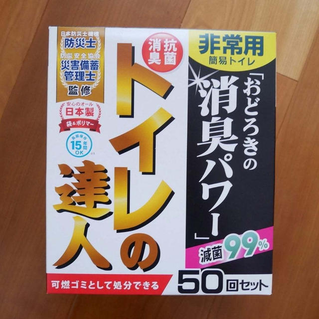 日出用品買い足し