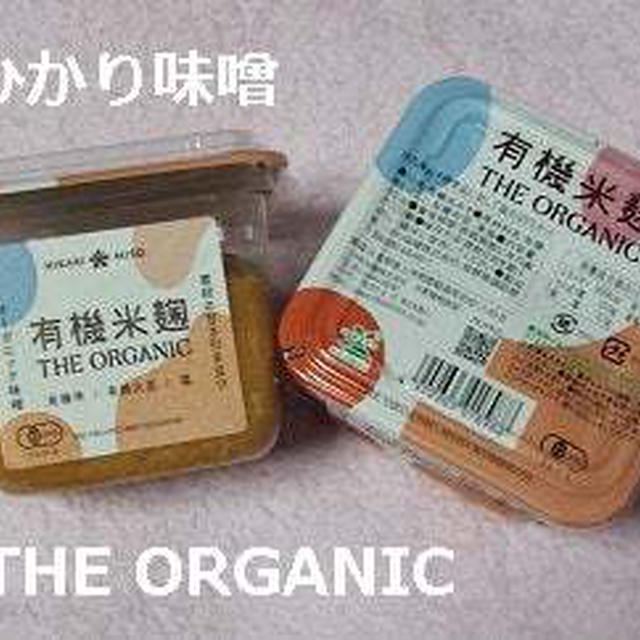 「THE ORGANIC」で　お味噌汁♪