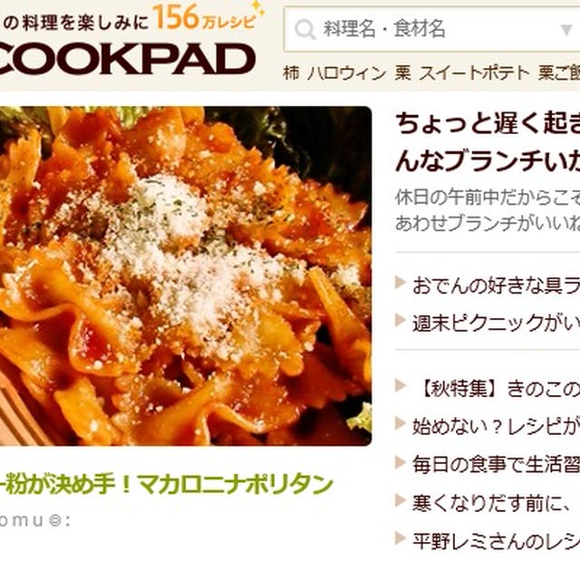 COOKPAD　本日 の おすすめピックアップ に ♪